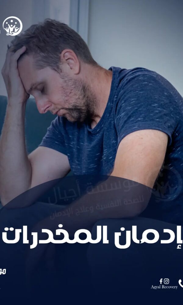 كيفية علاج ادمان البانجو