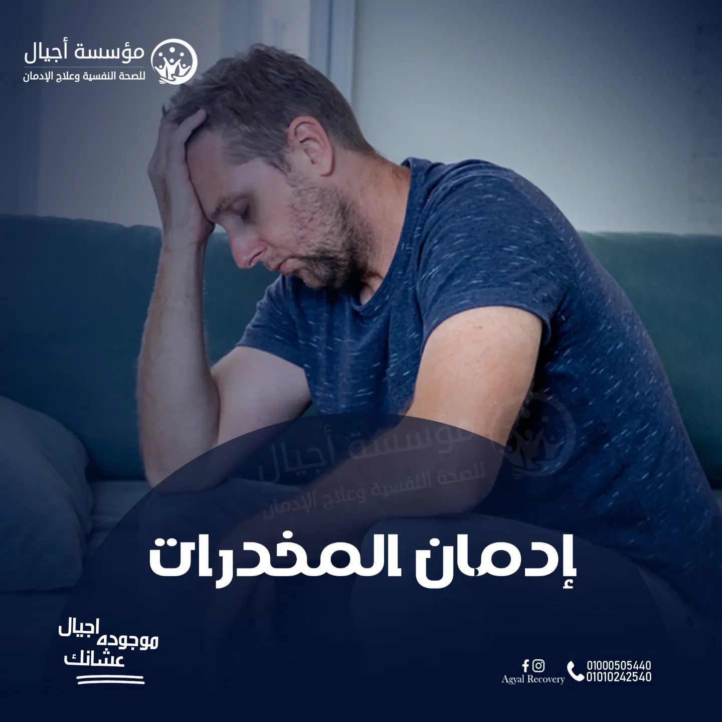 كيفية علاج ادمان البانجو