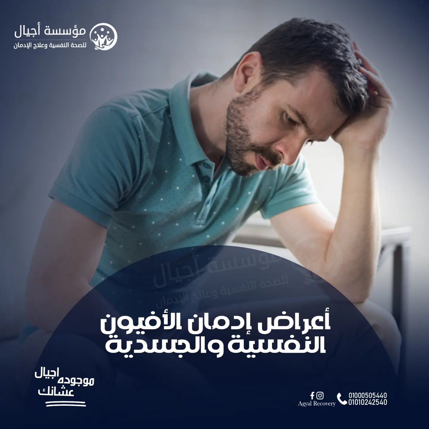 إدمان الأفيون