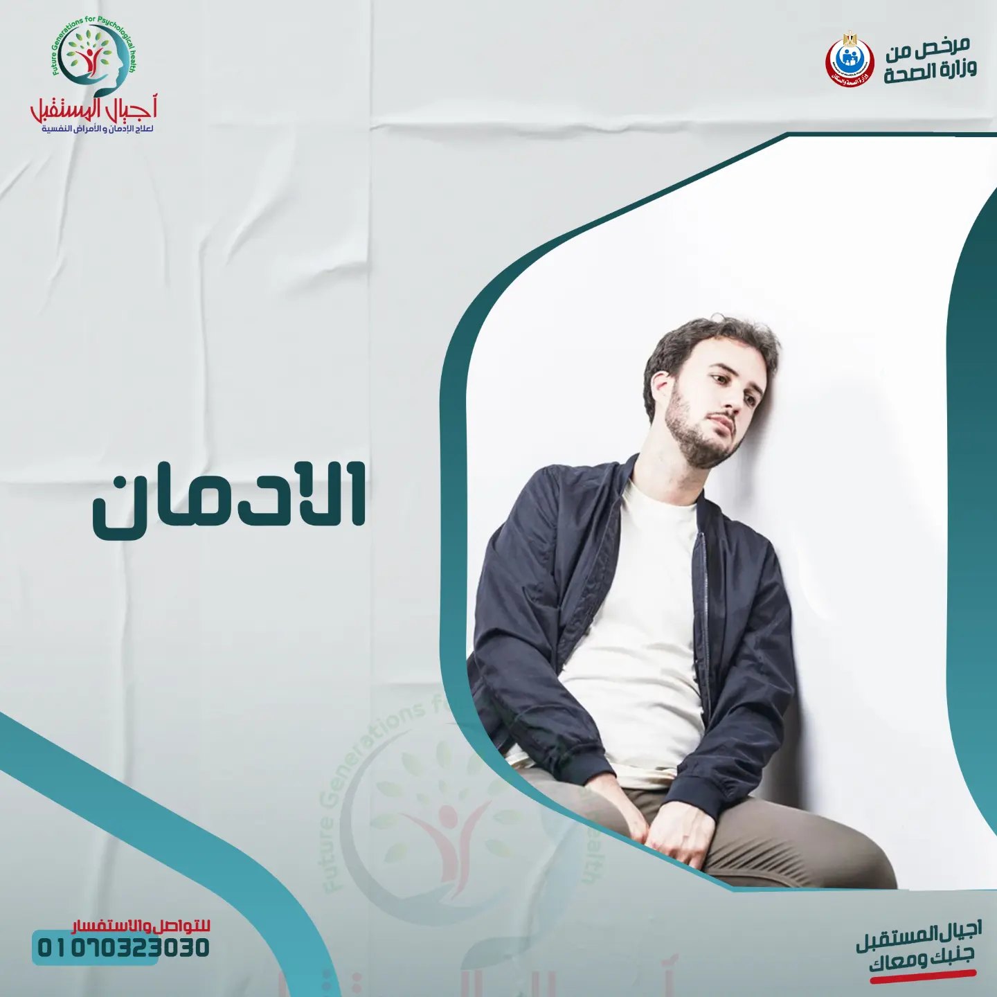 علاج الإدمان من المخدرات