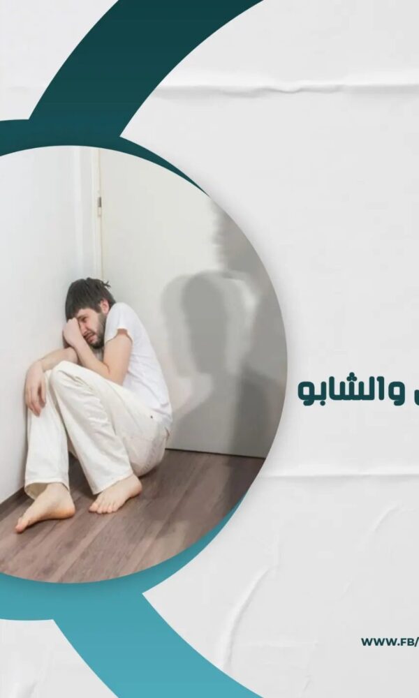 أعراض تعاطي الشبو على الجسم