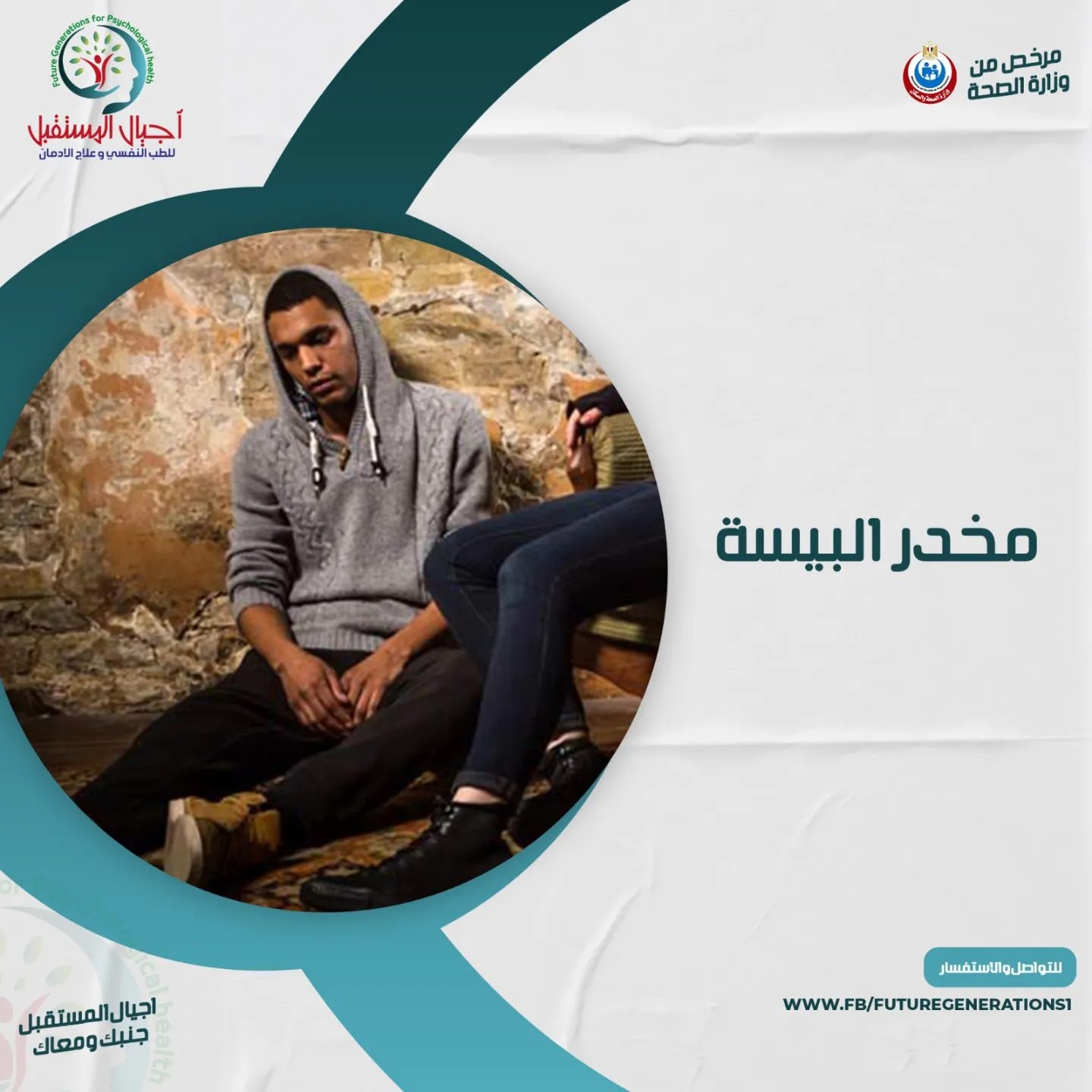 كيفية علاج إدمان البودرة وتجنب الانتكاسة؟